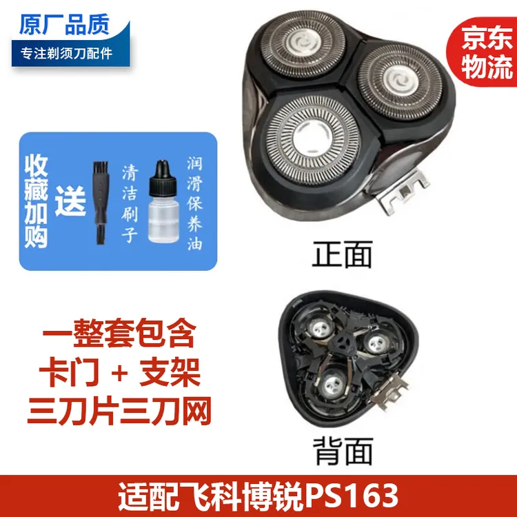 适用飞科博锐电动剃须刀刀头配件 PS196 197 198 160 165 161 166