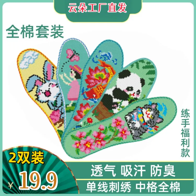 云朵工厂【新手绣娘练手款2双装】精美花边自绣款