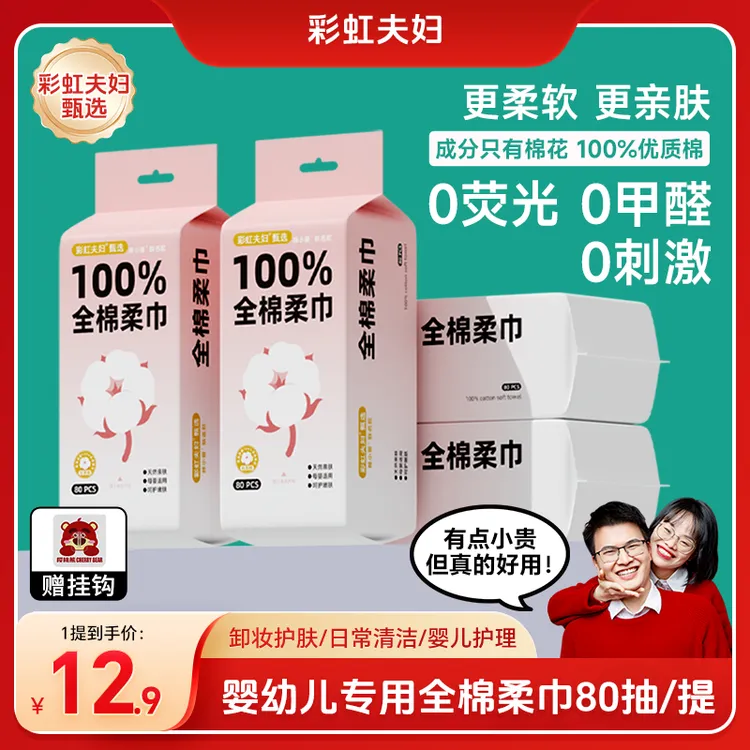 【彩虹夫妇甄选】婴幼儿棉柔巾全棉洗脸巾加厚纯棉干湿两用80抽/提