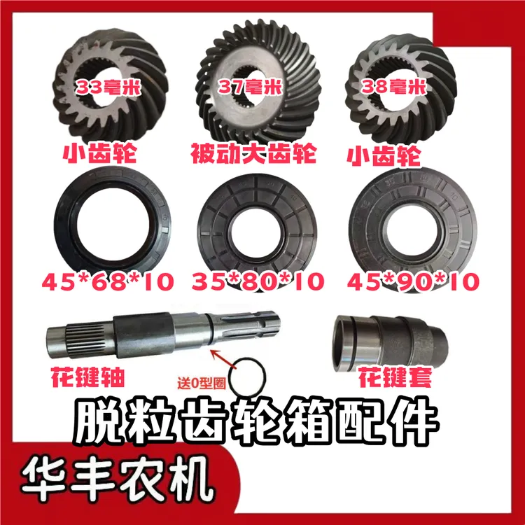 沃得锐龙脱粒滚筒传动齿轮箱 被动齿轮 被动齿 脱粒滚筒轴