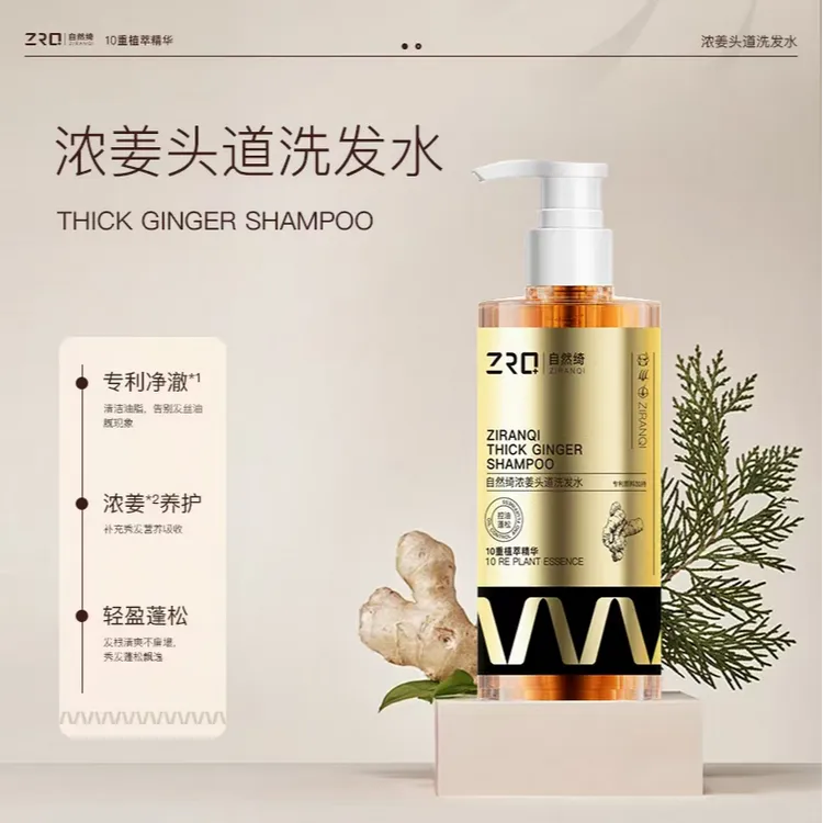 浓姜头道洗发水控油蓬松滋养去屑洗发水养护发根轻盈秀发