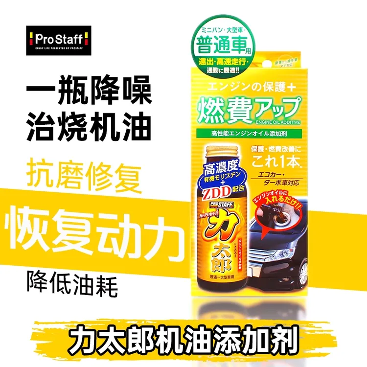 Pro staff力太郎机油添加剂