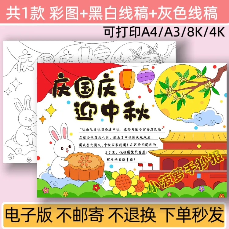 庆中秋迎国庆手抄报模板电子版小学生欢度中秋国庆节快乐线稿小报