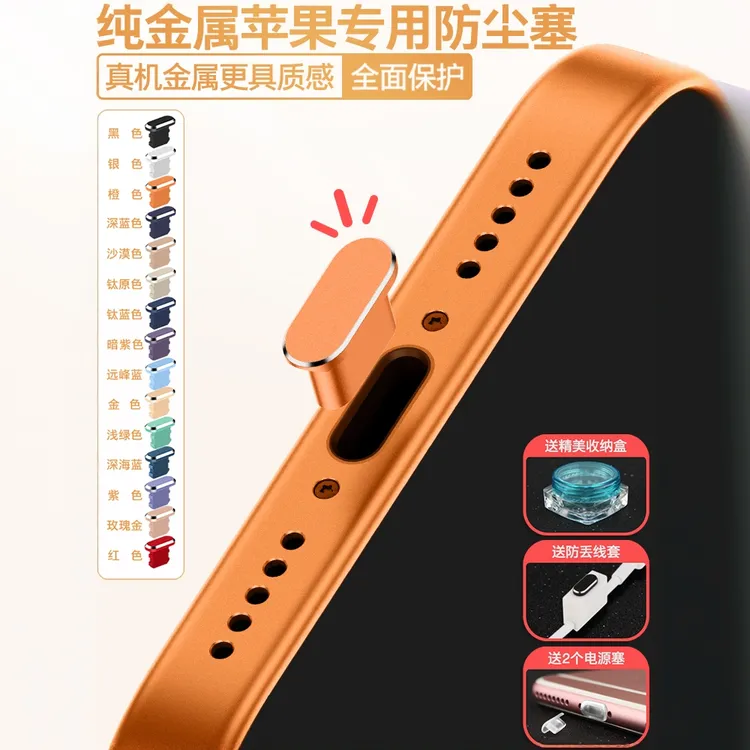 苹果17ProMax手机电源塞iPhone15充电口防尘塞金属16plus防尘防水