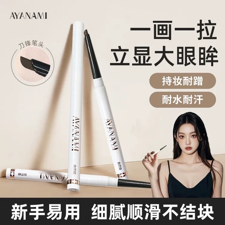 极细！化妆师推荐刀锋眼线胶笔防水防汗不晕染全包眼线卧蚕二合一