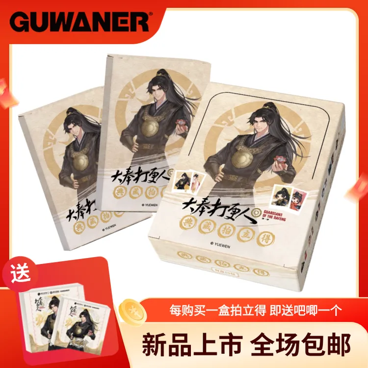 GUWANER 《大奉打更人》拍立得盲盒官方正版  王鹤棣 许七安田曦薇