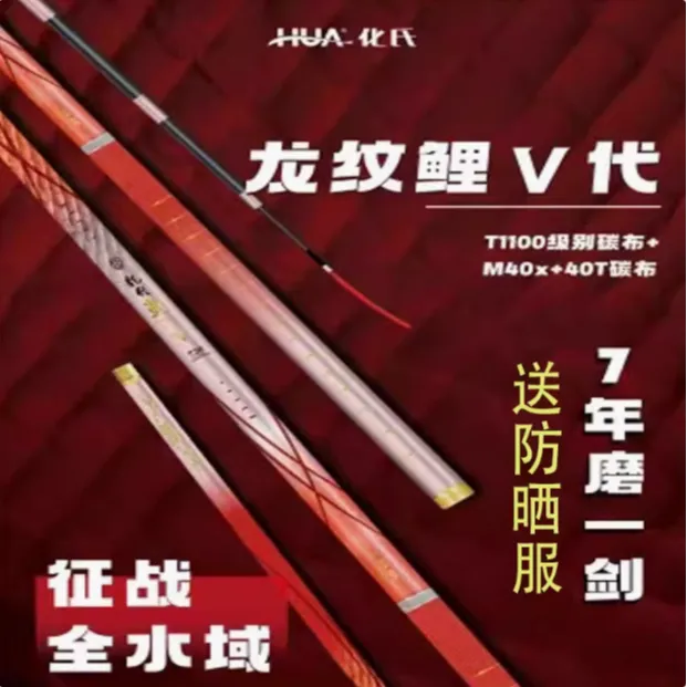 新品化氏龙纹鲤五代5代鱼竿大物杆超硬超轻钓鱼竿手竿巨物杆手杆