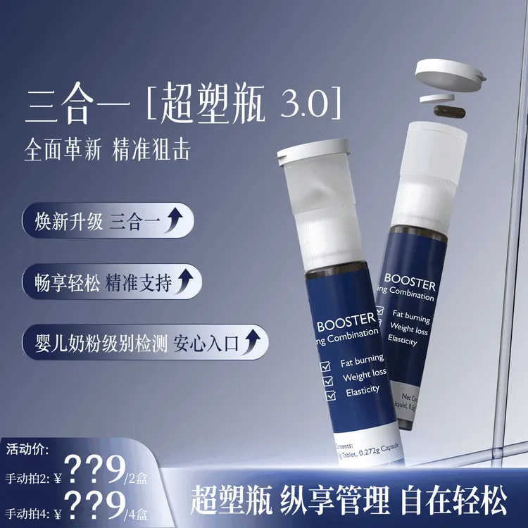 【顽固专属 超塑瓶】康木里 三合一 超塑瓶 3.0 -zb1