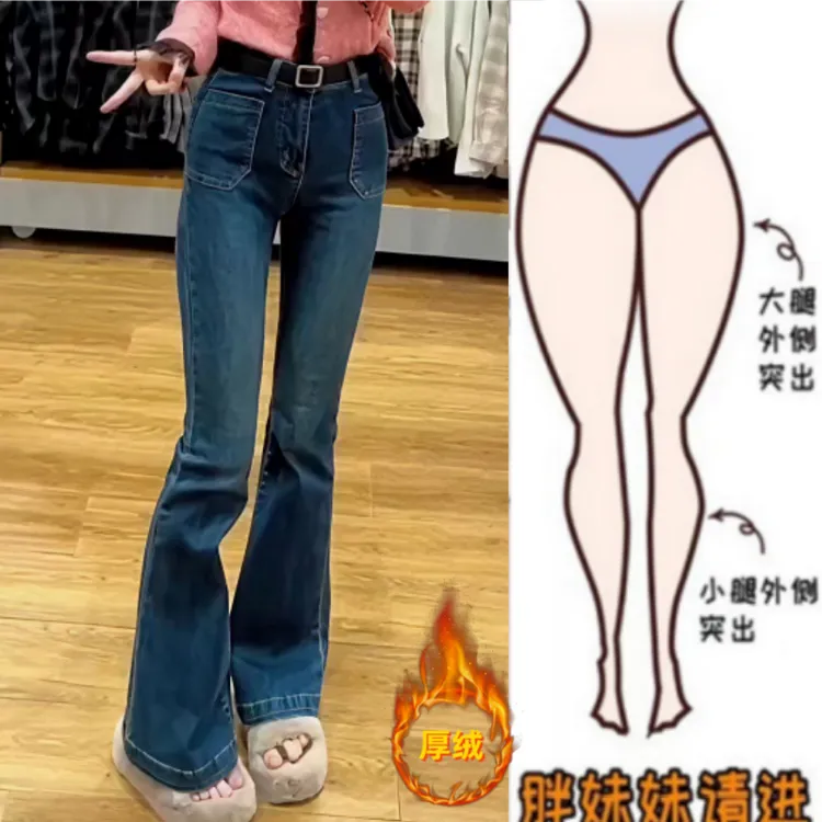 暖暖家女装冬季新款小个子高腰显瘦加绒加厚遮肉百搭微喇牛仔长裤