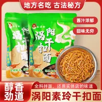 涡阳素玲干扣面总店13大碗（半鲜面可常温储存）送辣椒油调料包筋道