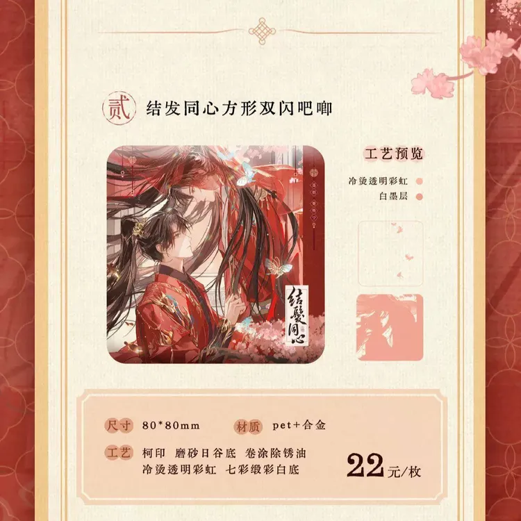 【官谷现货】千禾星摇《二哈和他的白猫师尊》色纸吧唧徽章周边谷子