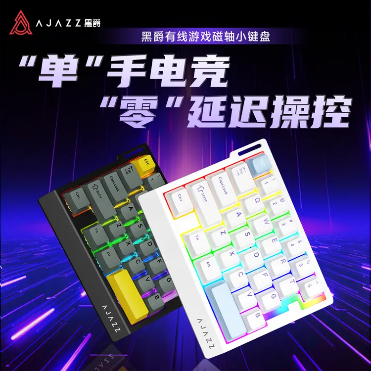 黑爵AK029磁轴键盘电竞游戏单手飘带无畏契约有线RGB热插拔8K驱动