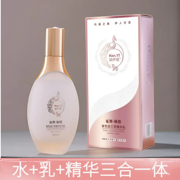 玻色因三萃精华空气乳液160ML保湿补水精华乳