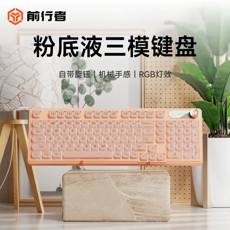 前行者V102粉底液无线蓝牙三模静音键盘女生高颜值游戏办公手感好