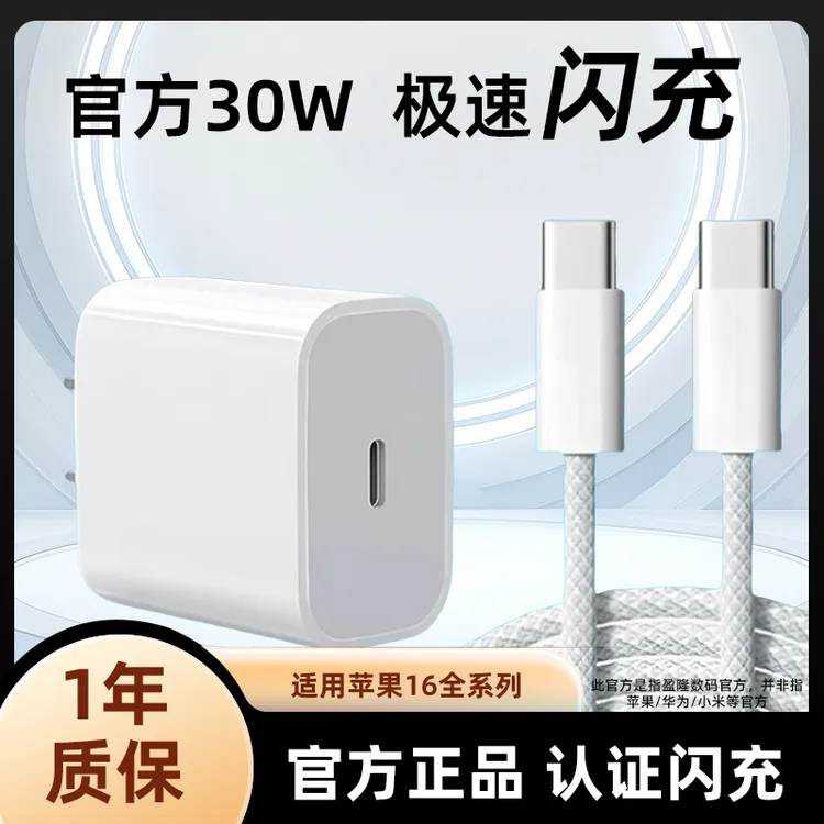 苹果快充数据线适用iPhone16/pro系列30WPD快充+加长编织线快充