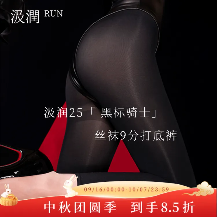汲润丝2025「黑标骑士」69D 9分丝裤丝袜打底裤无感显瘦时尚不掉裆