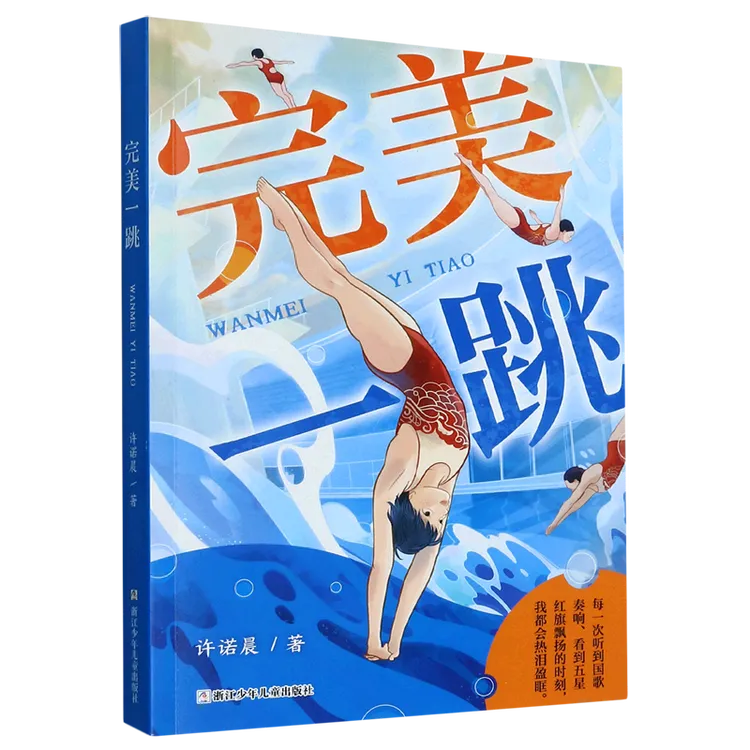 3456六年级小学生课外阅读书籍 完美一跳 雄狮少女 苹果花开 