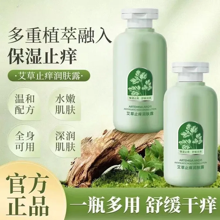 百年扁艾草止痒润肤露皮肤干痒氏起皮舒缓保湿身体乳除螨深层草本