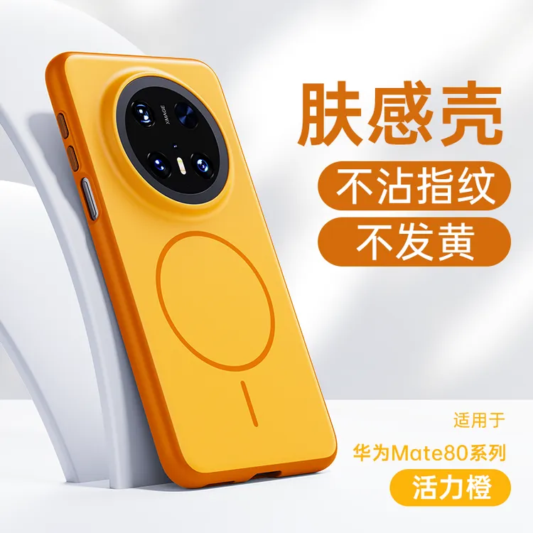 适用新款华为mate80promax手机壳磁吸磨砂肤感mate70/60pro保护壳