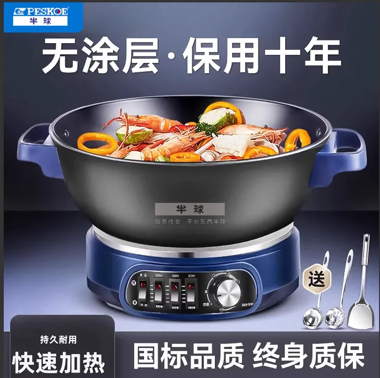 Peskoe/半球铸铁真不锈家用多功能电炒锅炒菜蒸煮一体不粘电热锅