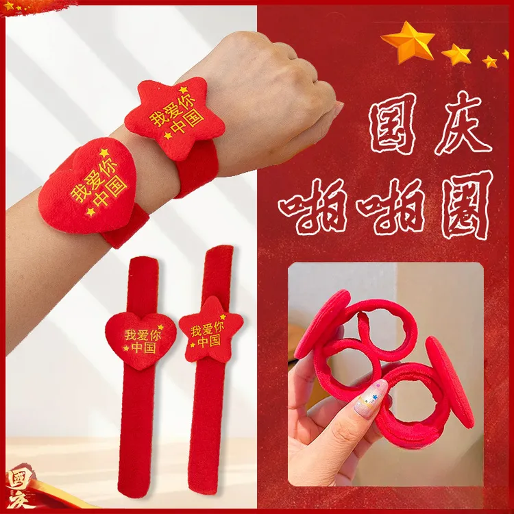 国庆节小学生手环啪啪圈手腕带国旗贴幼儿园儿童开学仪式感小礼品