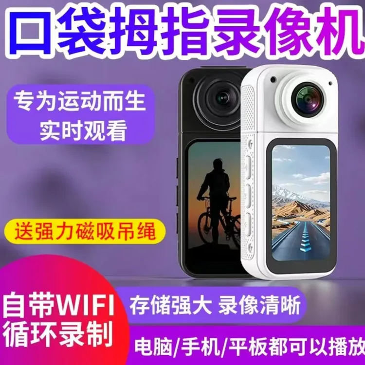 高清拇指运动相机网红录像拍照vlog口袋胸口款随身胸前行车记录仪