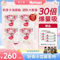 【将大莱专属】好奇小龙裤尿不湿纸尿裤拉拉裤皇家御裤NB-3XL*4包
