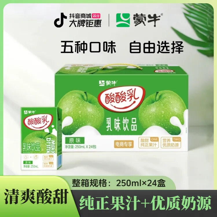 10月蒙牛酸酸乳营养饮品草莓凤梨味原味250ml×24包多口味包装随机