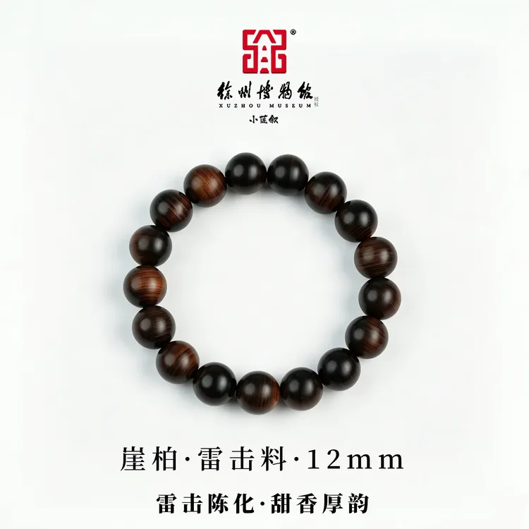 崖柏【徐州博物馆正版授权】雷击料1.2圆珠单圈手串 陈化老料高油密