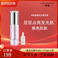 语晗焕颜发光精华液