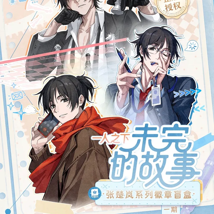 BOXONE一人之下未完的故事张楚岚个人池 徽章色纸拍立得盲盒(代拆