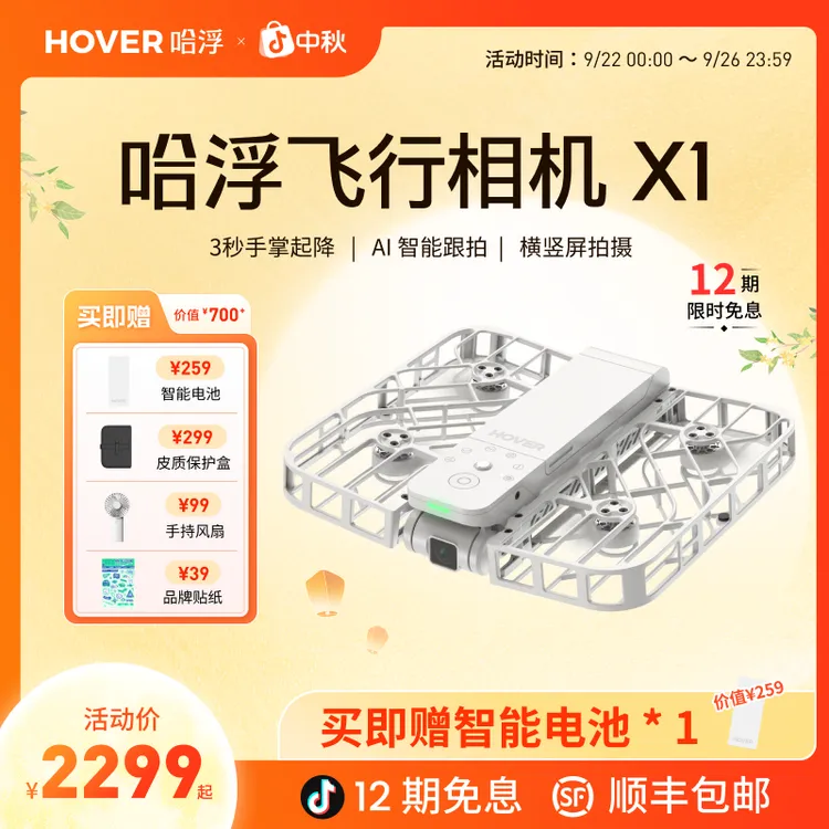 哈浮飞行相机迷你顶配户外专业旅游打卡相机智能飞行小型自拍相机