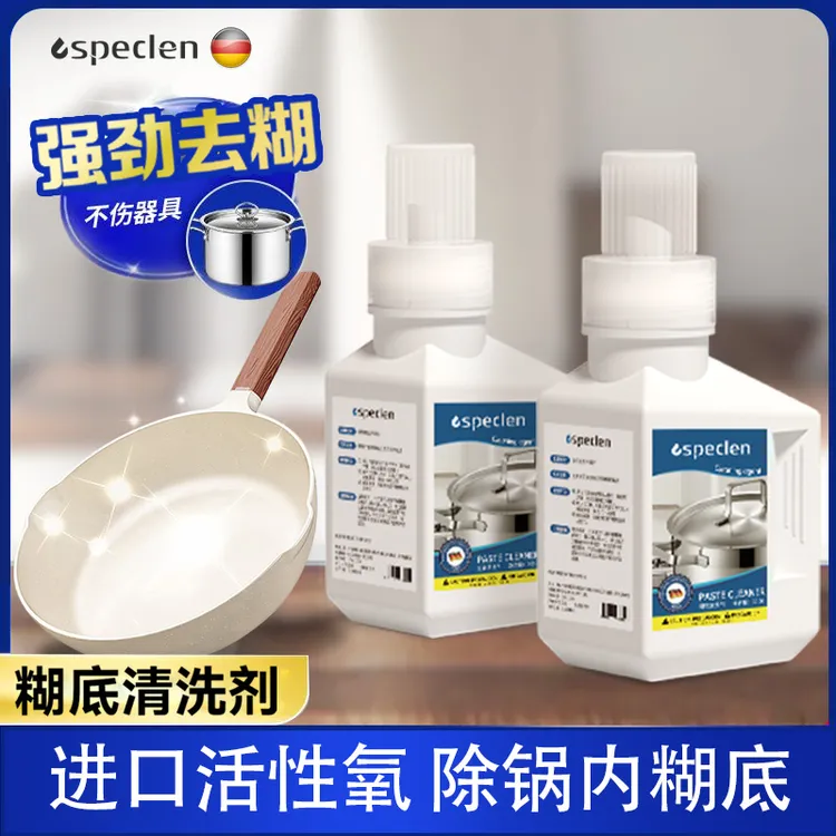【粉丝专属】不粘锅内糊底清洗剂强力去除污渍烧糊焦洗锅清洁剂锅底
