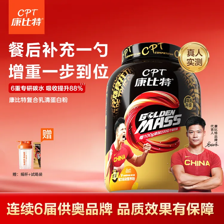 【瘦子增重】康比特复合乳清蛋白粉瘦人增重补充益生菌碳水蛋白质商品图