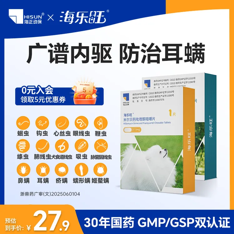 海乐旺狗狗驱虫药体内外一体米尔贝肟吡喹酮片驱绦虫牛肉味易喂食商品图