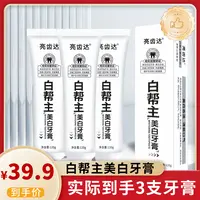 （拍1发3）白帮主美白牙膏深层清洁炫白牙齿去除牙黄牙渍烟渍茶渍清