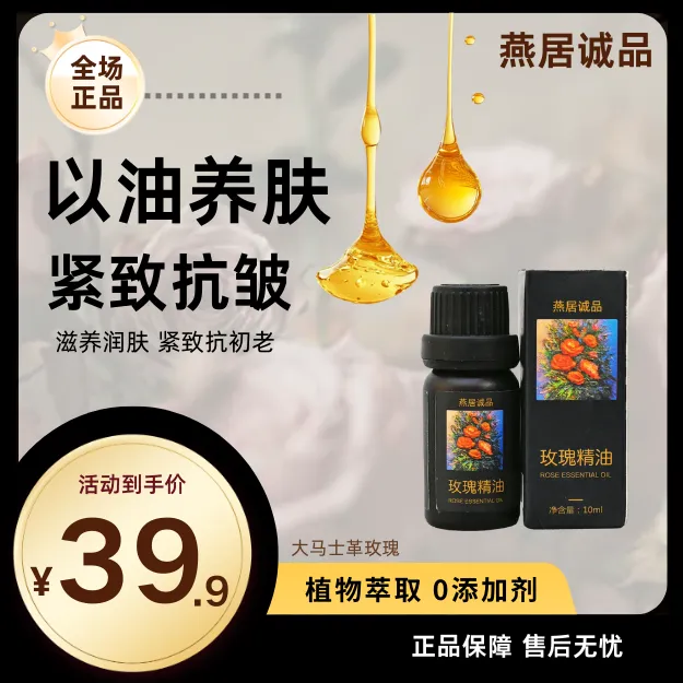【秋日福利】玫瑰精油10ml 紧致抗皱 提拉肌肤 提亮肤色 抗老润肤