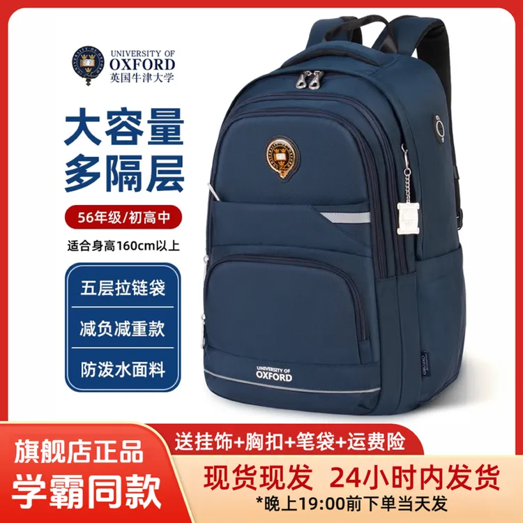 44L容量英国牛津大学初中高中减负书包学生专用12-18岁初中生专用