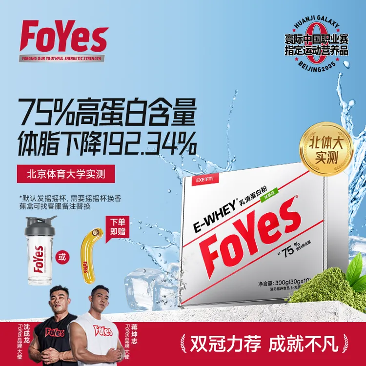 FoYes速生蛋白粉乳清浓缩蛋白质健身运动营养吸收补充增肌300gDBF