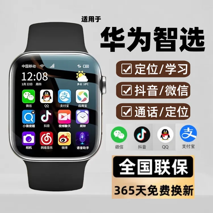 Huawei/华为智选适用5G儿童智能电话手表防水嘉玘3-15岁学生插卡