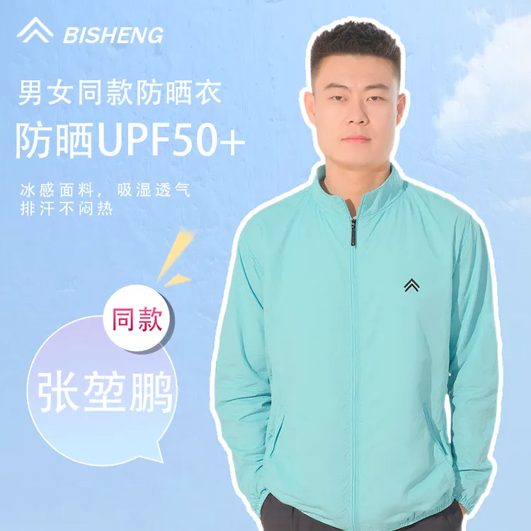 必盛水上系列防晒服冠军张堃鹏郑肖淮夏李傲同款