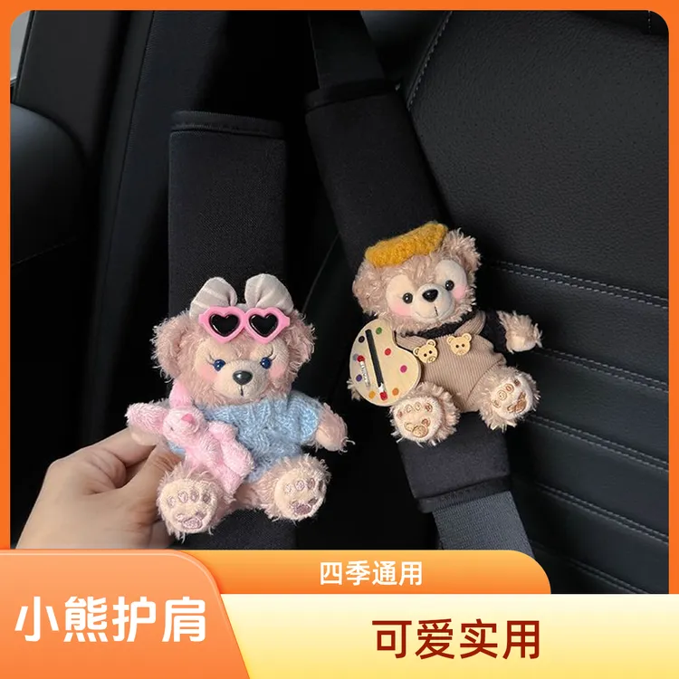 可爱小熊汽车车载内保险护肩带防磨衣服四季通用可爱护肩安全带套