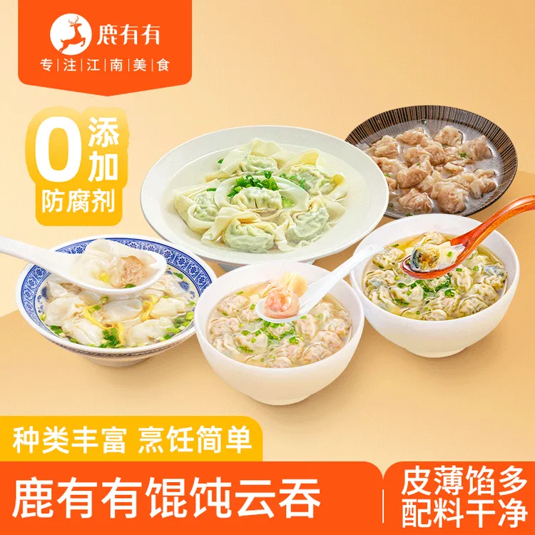 鹿有有大馄饨组合共48只猪油渣2袋+榨菜大馄饨2袋早餐荠菜大馄饨