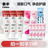 参半Oralshark美白牙膏益生菌去渍美白温和护龈通用120g c05