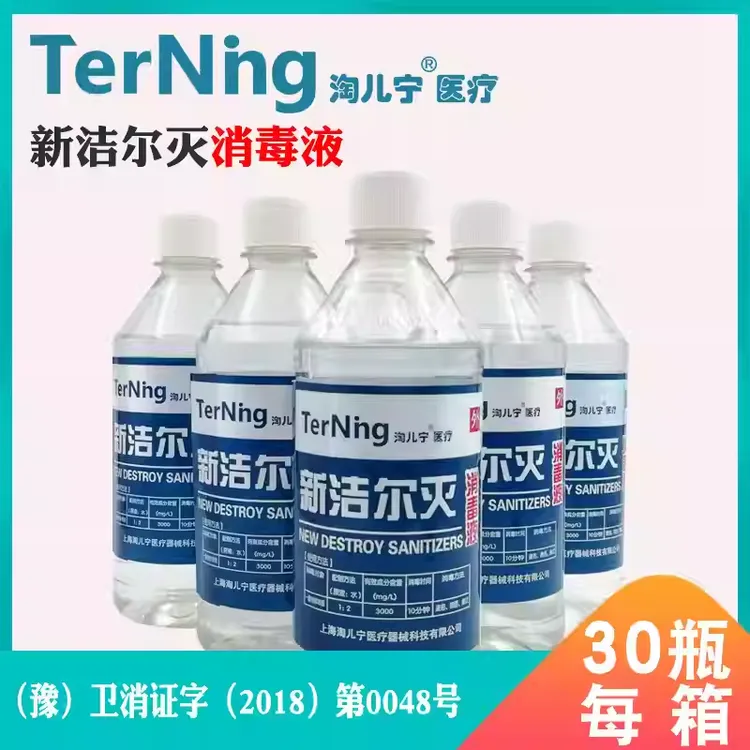 新洁尔灭外用皮肤消毒液免洗手家用护理溶液器械喷雾兽用新洁尔灭