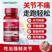 Horbaach霍巴赫酸樱桃中老年关节养护100粒/瓶