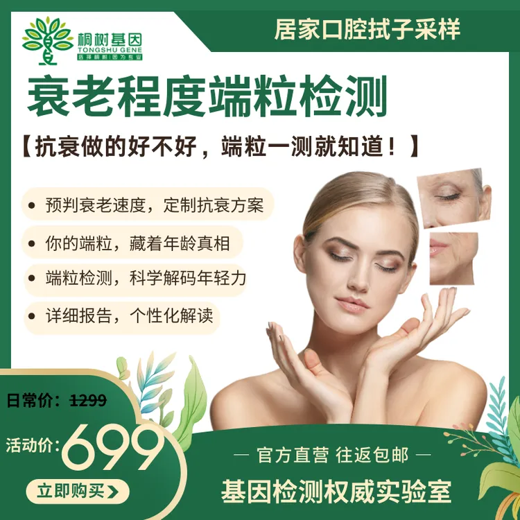 抗衰老端粒长度检测