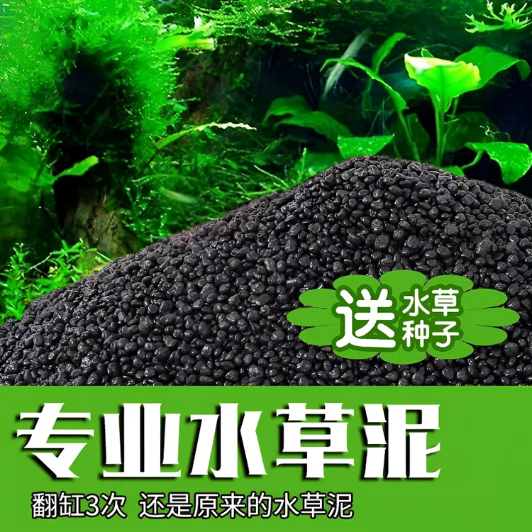 鱼缸专用基肥底砂不浑水营养土草缸底床土造景土净水不粉化水草泥
