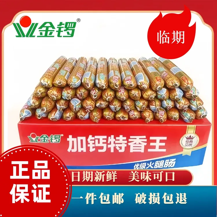 临期金锣火腿肠便宜实惠加钙特香王优级香肠旅游必备休闲零食