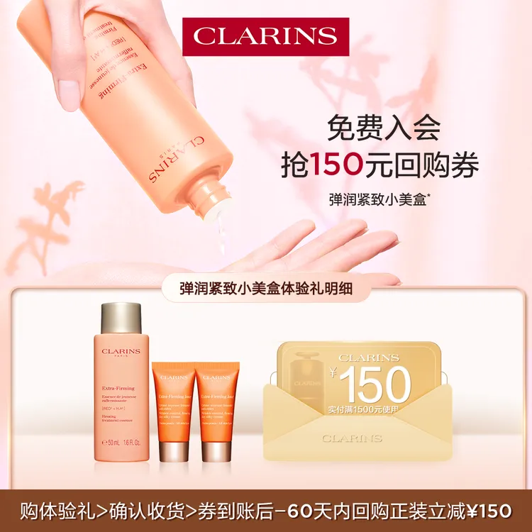 【会员专属回购礼】娇韵诗弹润紧致小美盒付邮试用装  紧致淡纹